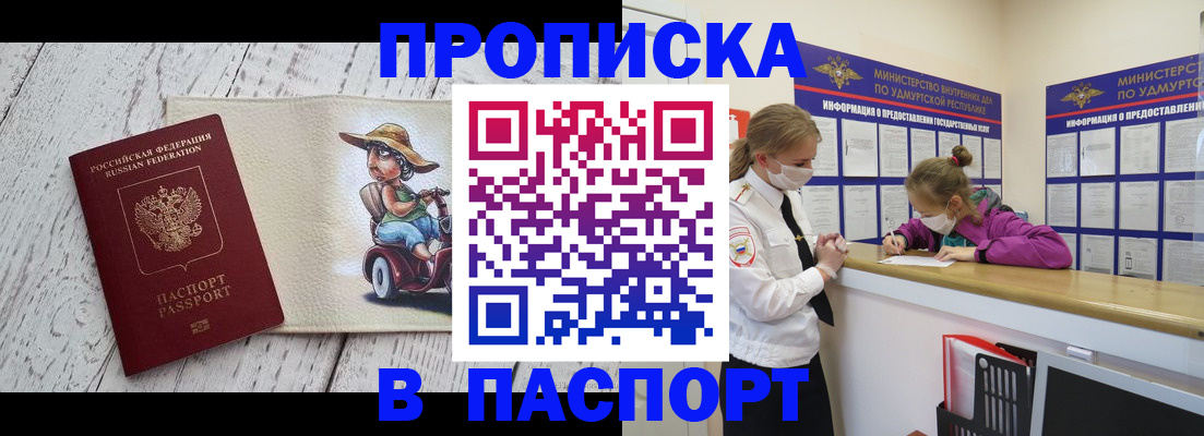 прописка ребенка в Лениногорске