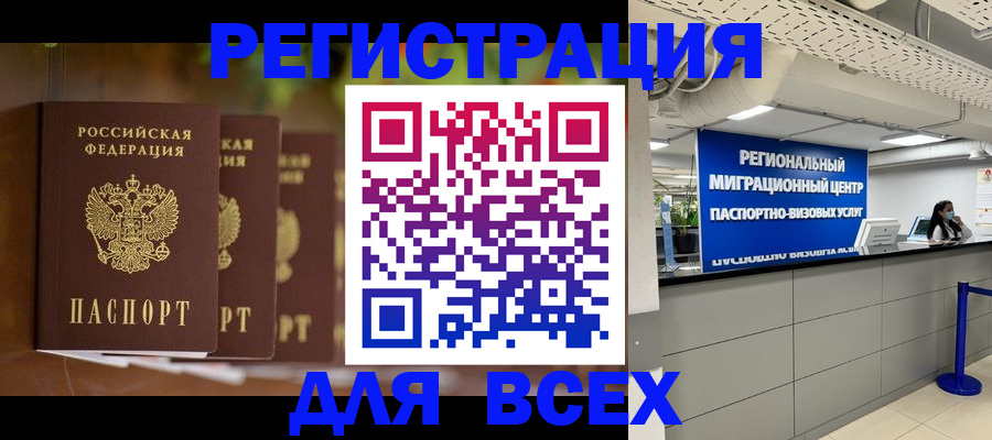 прописка от собственника в Лениногорске