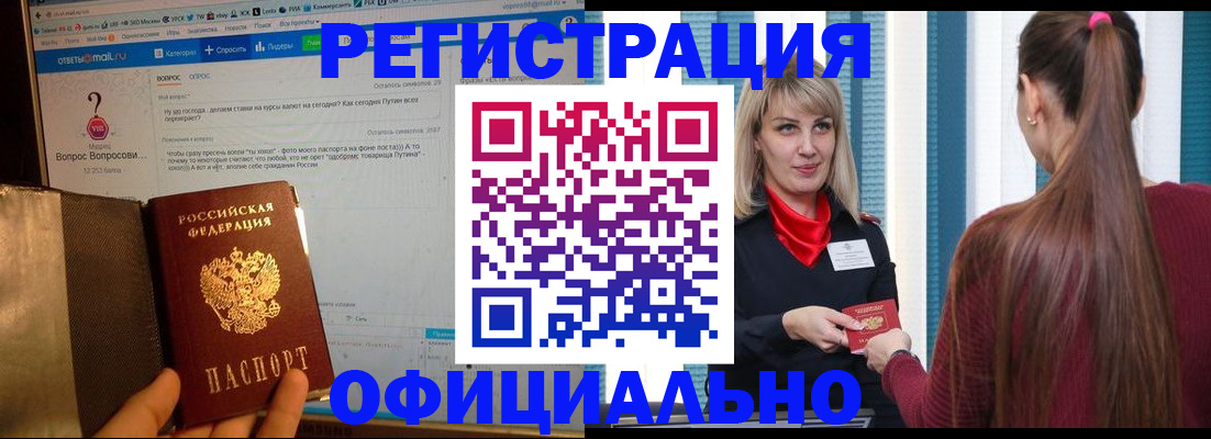 временная регистрация законно в Лениногорске